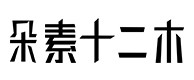 利津30